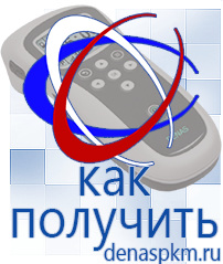 Официальный сайт Денас denaspkm.ru Выносные электроды Дэнас-аппликаторы в Кирово-чепецке
